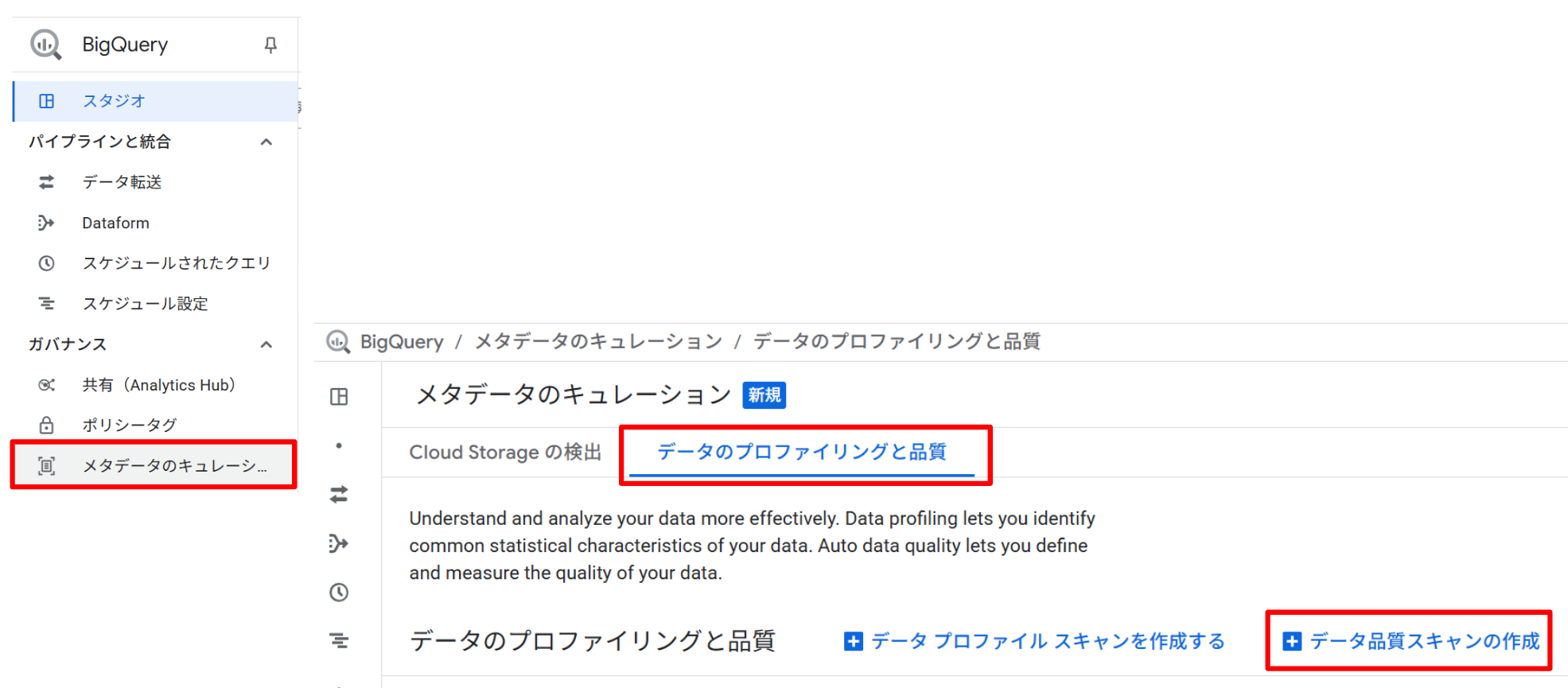 DataplexでBigQueryのデータチェックを自動化する
